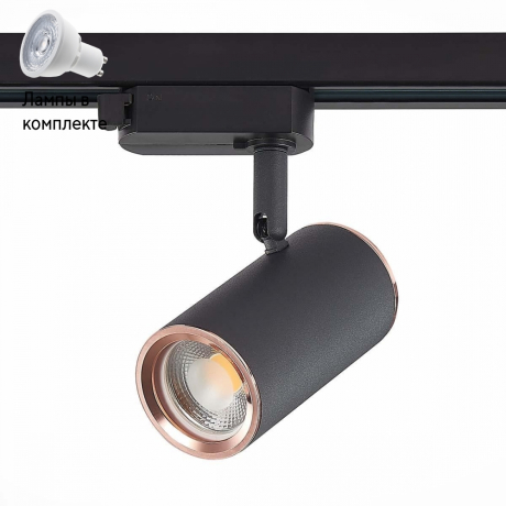 Светильник трекового однофазного шинопровода с Led лампочками в комплекте ST Luce ST301.426.01+Lamps 