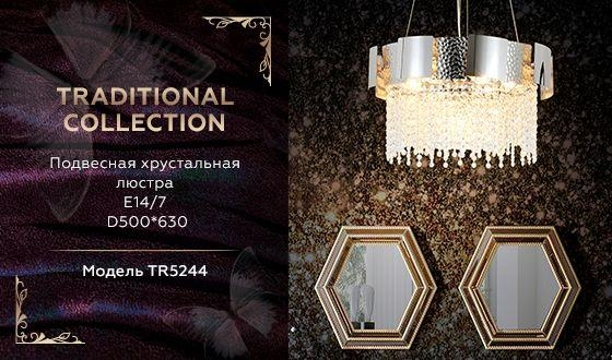Подвесная люстра Ambrella light Traditional TR5244 