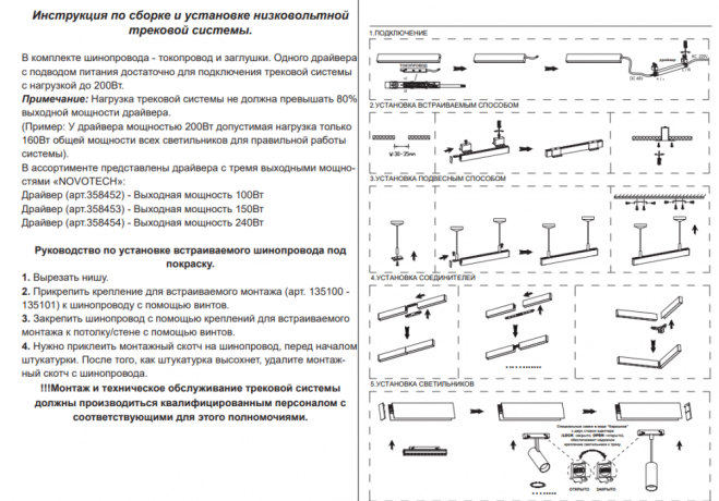 Трек накладной Novotech Flum 135091 
