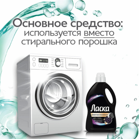 Гель для стирки 3 л ЛАСКА "Сияние черного", концентрат, 2462937 (601890)