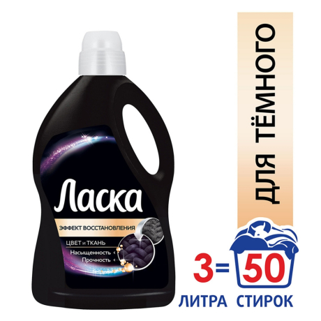 Гель для стирки 3 л ЛАСКА "Сияние черного", концентрат, 2462937 (601890)