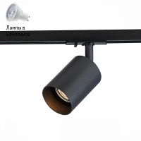 Светильник трекового однофазного шинопровода с Led лампочками в комплекте ST Luce ST302.406.01+Lamps