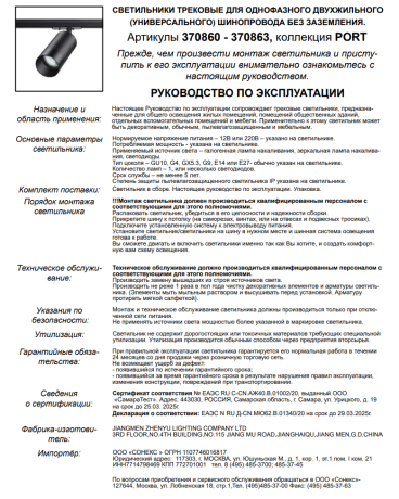 Однофазный светильник для трека Slim Novotech 370860 