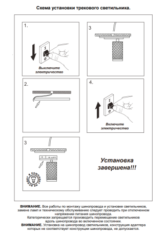 Однофазный светильник для шинопровода со светодиодной лампочкой GU10, комплект от Lustrof. №369519-647279 