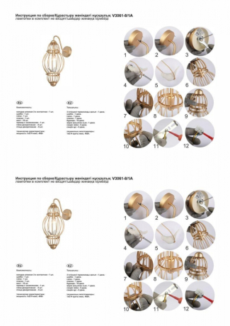Бра Vitaluce V3061 V3061-8/1A 