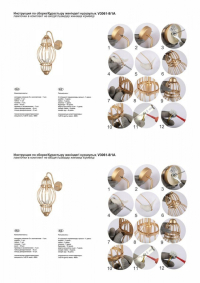 Бра Vitaluce V3061 V3061-8/1A