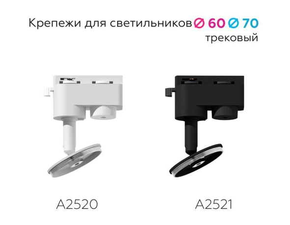 Крепеж поворотный для трекового светильника Ambrella light Diy Spot A2520 SWH 