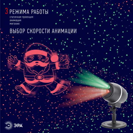 Лазерный светильник-проектор ЭРА танцующий Санта ENIOP-06 Б0047977