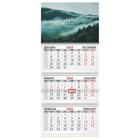 Нарушена упаковка!  <794981> Календарь квартальный на 2026 г., 3 блока, 3 гребня, бегунок, мелованная бумага, BRAUBERG, "Туманный лес", 116808