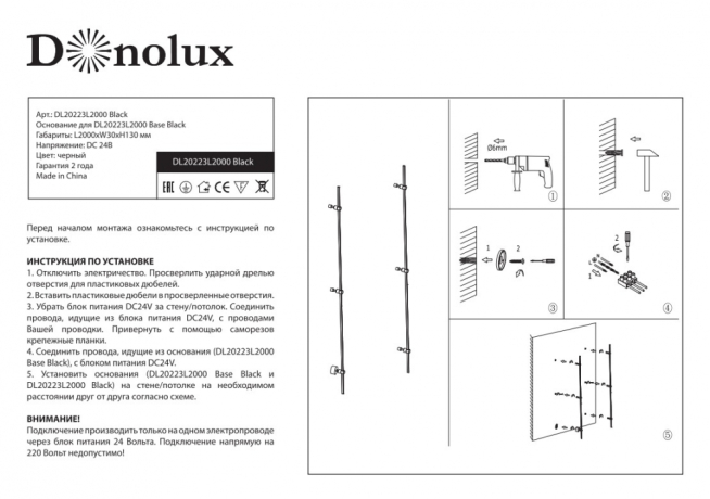 Основание для магнитной модульной системы CODE 1.2 Donolux DL20223L2000 Black 