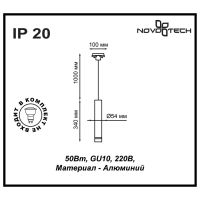 Нарушена упаковка! <93778> Однофазный светильник на подвесе для трека Novotech PIPE 370400