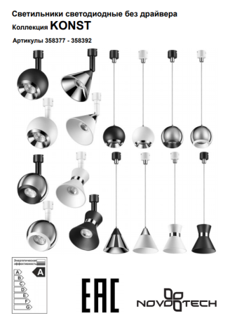 358378 Спот без драйвера для 358367-358376 Konst NT20 038 Novotech Compo 