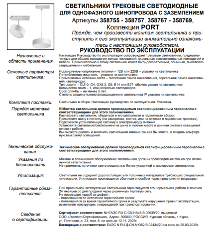 Однофазный LED светильник 24W 4000К для трека Prometa Novotech 358756 
