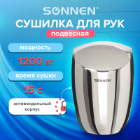 Сушилка для рук SONNEN HD-777, 1200 Вт, нержавеющая сталь, антивандальная, хром, 604748 (604748)