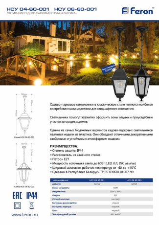 Светильник садово-парковый Feron НСУ 06-60-001 подвесной, 6-ти гранник 60W E27 230V, белый 32270