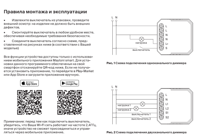 Wi-Fi диммер 2 канала х 100W Maytoni MD002