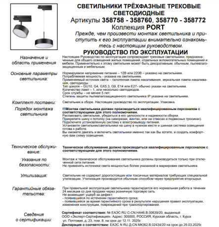 Трехфазный LED светильник 24W 4000К для трека Prometa Novotech 358758 