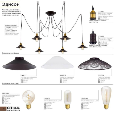 Подвесная люстра-паук Citilux Эдисон CL451061 