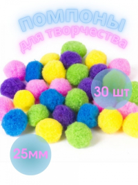 Нарушена упаковка!  <224592> Помпоны для творчества, 5 цветов, 25 мм, 30 шт., ОСТРОВ СОКРОВИЩ, 661424 (661424)