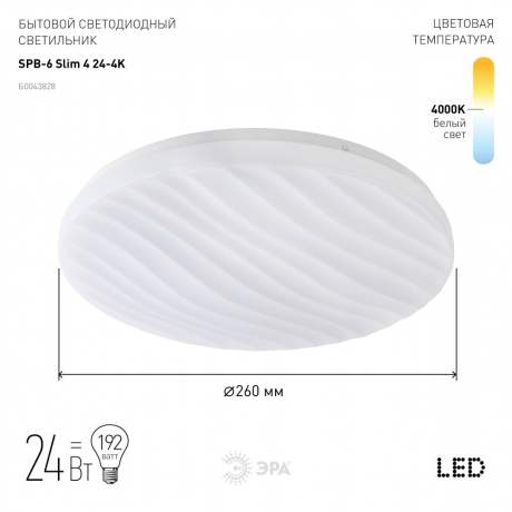 Потолочный светодиодный светильник ЭРА SPB-6-slim 4-24-4K Б0043828 