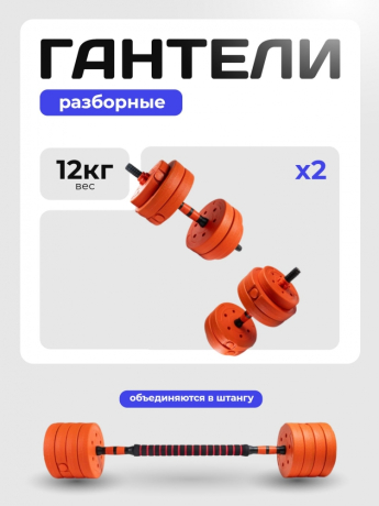 Нарушена упаковка! <847774> Гантель Р 12,0 кг 2 шт /черно-красный/ 1 001-0012-002