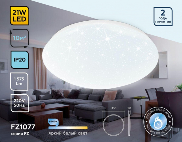 Потолочный светильник Ambrella light Air FZ1077 