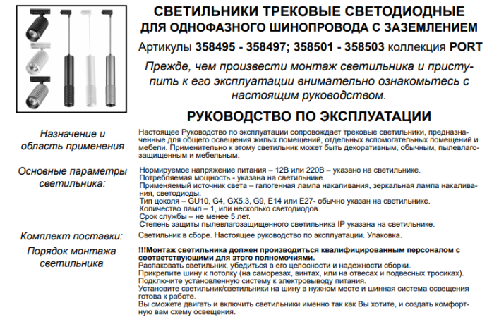 Однофазный LED светильник на подвесе 12W 4000К для трека Mais LED Novotech 358503 