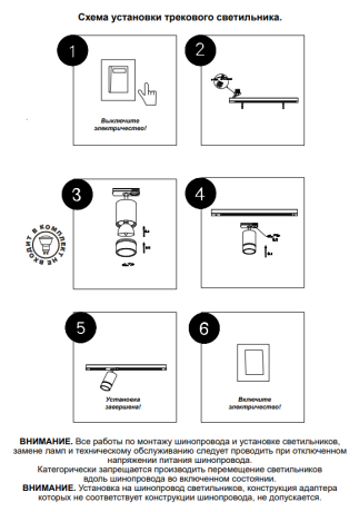 Однофазный светильник для шинопровода с лампочкой Novotech 370779+Lamps