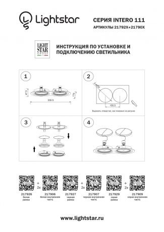 217926 Рамка для встраиваемых светильников Lightstar серии Intero 111 