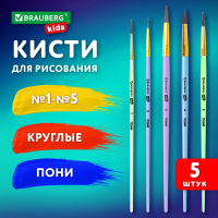 Набор из 6 шт, Кисти ПОНИ набор 5 шт. (круглые № 1, 2, 3,4, 5), блистер, BRAUBERG KIDS, 201072
