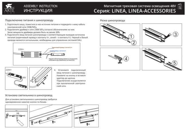 Трек встраиваемый Arte Lamp Linea-Accessories A470133 