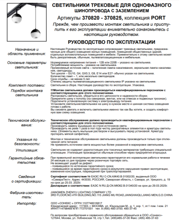 Однофазный светильник для трека Novotech Garn 370824 
