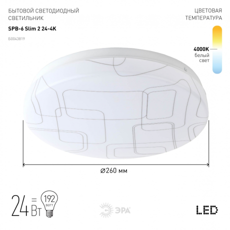 Потолочный светодиодный светильник ЭРА SPB-6-slim 2-24-4K Б0043819 