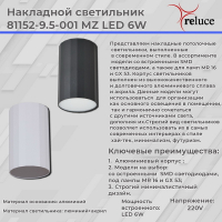 Накладной светодиодный светильник Reluce 81152 1422382