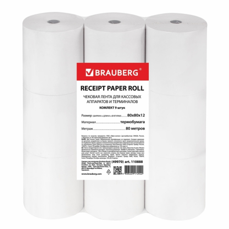 Нарушена упаковка! <198836> Чековая лента ТЕРМОБУМАГА 80 мм (диаметр 72 мм, длина 80 м, втулка 12 мм) КОМПЛЕКТ 9 шт., BRAUBERG (110888)