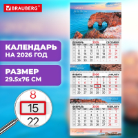 Нарушена упаковка!  <794990> Календарь квартальный на 2026 г., 3 блока, 3 гребня, бегунок, мелованная бумага, BRAUBERG EXTRA, "Южный берег", 116817