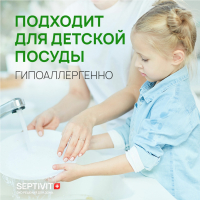 Средство для мытья посуды гипоаллергенное 5 л, SEPTIVIT "Без запаха", биоразлагаемый