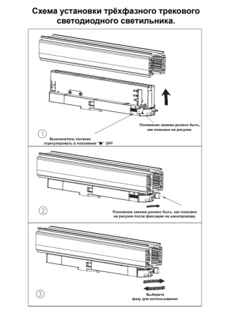 Трехфазный LED светильник 20W 4000К для трека Novotech Helix 358255 