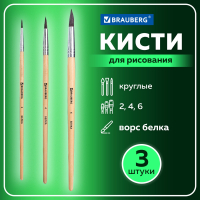 Кисти BRAUBERG, набор 3 шт. (белка, круглые № 2, 4, 6), блистер, 200216 (200216)
