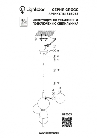 Люстра на штанге Lightstar Croco 815053