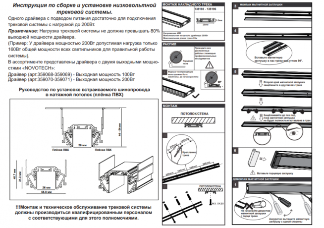Трек встраиваемый Novotech Smal 135198 