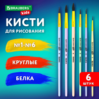 Набор из 4 шт, Кисти БЕЛКА набор 6 шт. (круглые № 1, 2, 3, 4, 5, 6), блистер, BRAUBERG KIDS, 201083