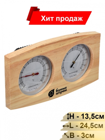 Нарушена упаковка!  <297029> Термометр с гигрометром Банная станция 24,5х13,5х3 см для бани и сауны / 4
