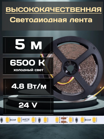 Лента светодиодная Arte Lamp Tape A2406008-03-6K 