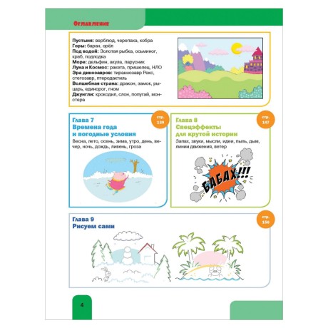 Большая книга рисования. Рисуем всё, Привалова Е.С., 840525