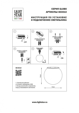 Светильник потолочный с Led лампочками в комплекте Lightstar 803010+Lamps 