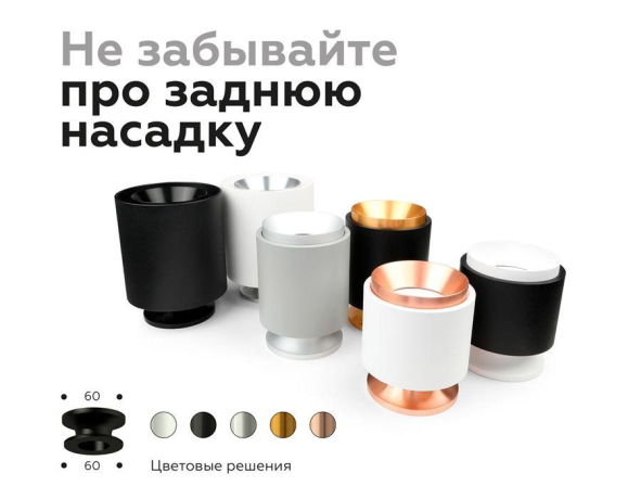 Корпус светильника накладной для насадок D70mm Ambrella light Diy Spot C7401 