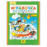 Нарушена упаковка! <253211> Обложка ПВХ для учебников Петерсон, Моро, Гейдман, ЮНЛАНДИЯ, С ЗАКЛАДКОЙ, 110 мкм, 270х420 мм, штрих-код, 229331 (229331)