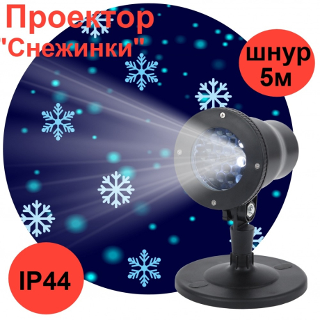 Проектор ЭРА снежинки 220V IP44 холодный белый 6W ENIOP-04 Б0041645