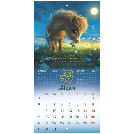 Нарушена упаковка!  <842857> Календарь настенный перекидной 2026 г., BRAUBERG, 12 листов, 21,4х21,4 см, МИНИ, "Magic animals", 116943